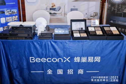 現場直擊 一起來看2021智能家居集成服務峰會北京站，創新智能產品有哪些新亮點