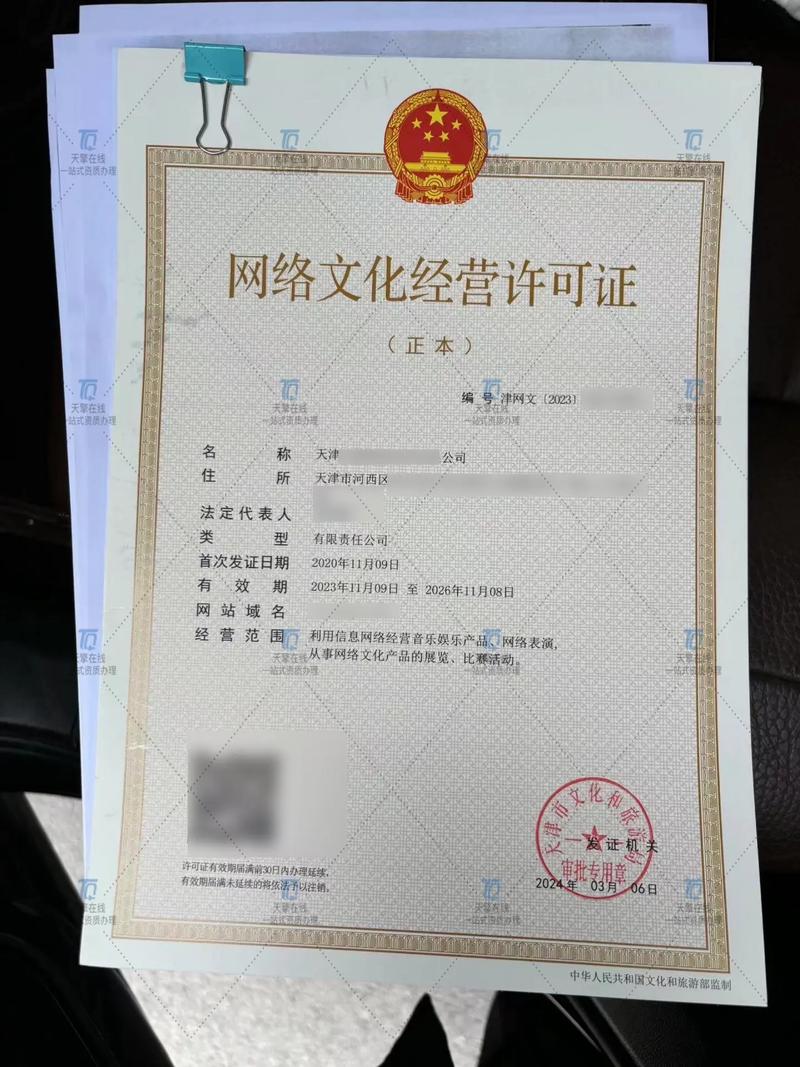網(wǎng)絡(luò)文化經(jīng)營許可證辦理全攻略 作用、流程與注意事項(xiàng)